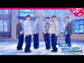 [TWS_ _  DEBUT SHOW] TWS_ _  - 最初の出会いは計画どおりではない (plot twist) (Full Cam) [TWS_ _ 