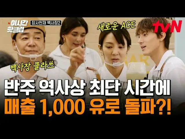 テレビでストリーミング:  #tvN #長沙天才百社長2 YouTubeで素早く見るホットな映像！  #2時間ホットクリップ#テレビでストリーミング