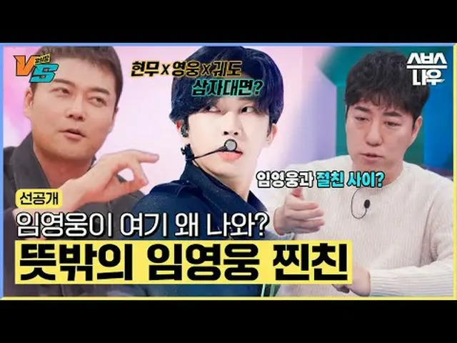 SBS「強心臓VS」 ☞[火]夜10時20分 #SBS火曜芸能 #強心臓 #強心臓VS #TheStrongestHeartsVS  #強心臓VS先行公開 #チ