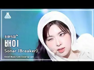 [#ベスト直カム] NMIXX_ _ BAE - SOÑAR(BREAKER)(NMIXX_ ペイ - ソニャール(ブレーカー))クローズアップカム|ショー！ 