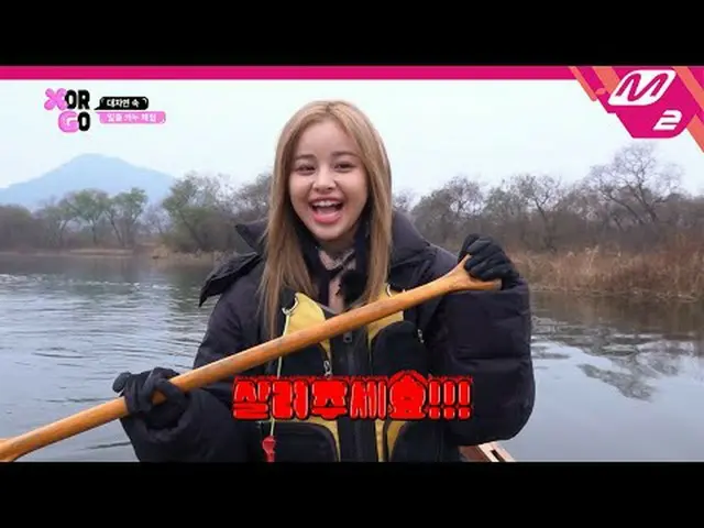 [X or GO] 「私を生かしてください」 Ep.4 [X or GO] "Save me please" Laugh at Canoe Driving Th