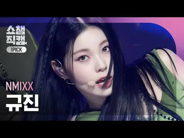 [SHOW CHAMPION_ワンピックカメラ4K] NMIXX_ _  KYUJIN_ _ _  - Soñar (Breaker) (NMIXX_  ギュジ