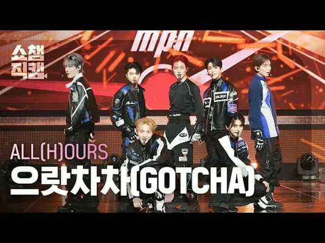 ALL(H)OURS - GOTCHA (オールアワーズ - ラチャチャ) #SHOW CHAMPION_ ピオン #ALLHOURS #オールアワーズ #GO