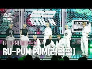 8TURN_ _  - RU-PUM PUM (8TURN_  - ラファームファーム) #SHOW CHAMPION_ ピオン #8TURN_ _  #8TU