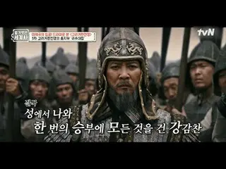 テレビでストリーミング: 135回|大帝国の侵攻！ドラマで見た{高麗窮乱戦争} 〈裸の世界史〉 [火]夜10:10 tvN放送 #裸の世界史 #ウンジウォン(S
