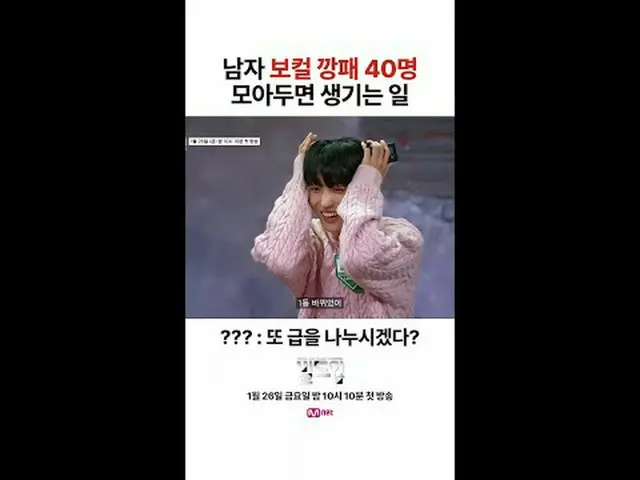 〈ビルドアップ：ボーカルボーイグループサバイバル〉 2024年1月26日金曜日夜10時10分初放送#ビルドアップ #ボーカル #ボーイズグループ #サバイバル 
