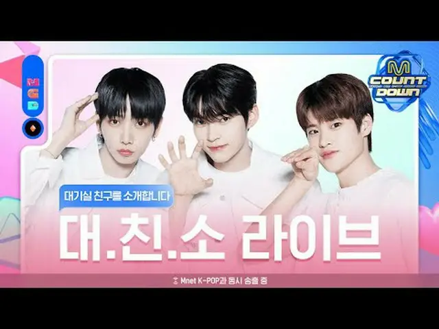 MCはエンプルでチャットを確認しています👀➡️ 📍イベント＆もう一度見る👉 📍 ストリーミングチャンネル: Mnet Plus & Mnet K-POP