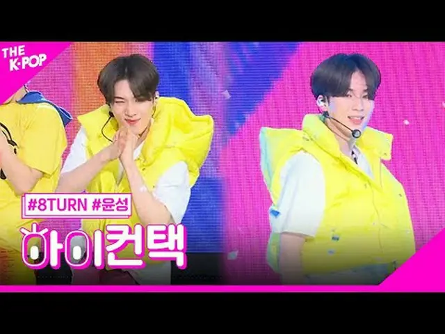 #8TURN_ _ 、ビートボックスYOONSUNG Focus、HI！ CONTACT  #8TURN_ 、Beatbox(原曲：NCT_ _  DREAM_