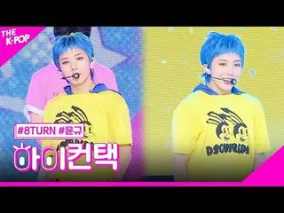 #8TURN_ _ , Beatbox YUNGYU Focus, HI! CONTACT  #8TURN_ 、Beatbox(原曲：NCT_ _  DREAM