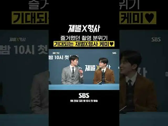 SBS新金土ドラマ「財閥X刑事」 ☞1月26日[金]夜10時初放送#財閥X刑事 #FlexxCop #アン・ボヒョン_  #パク・ジヒョン_  #カン・サンジュ