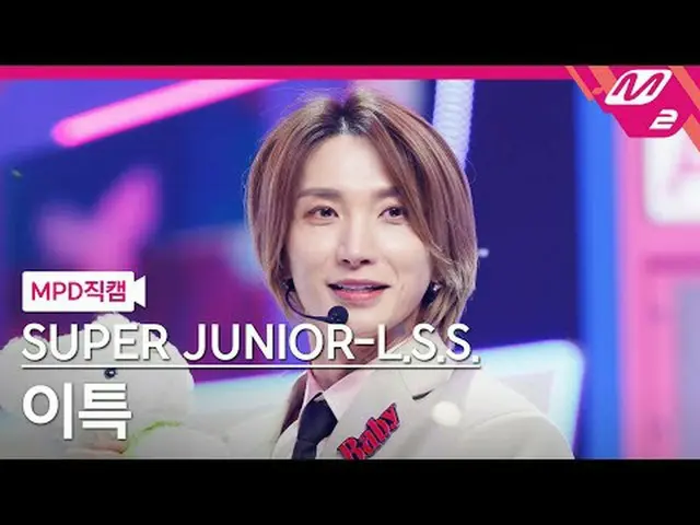 [MPD 直カム ] SUPER JUNIOR_ -L.S.S.  イトゥク  - 슈트 업[MPD FanCam] SUPER JUNIOR_ _ -L.S.