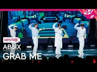 [MPD ナオカム] AB6IX_  - 그랩미 [MPD FanCam] AB6IX_ _  - GRAB ME @MCOUNTDOWN_2024.1.25 