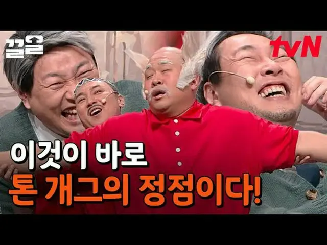 テレビでストリーミング: #tvN #コメディビッグリーグtvN レジェンドバラエティ引き上げ～アップ↗↗ #テレビでストリーミング
