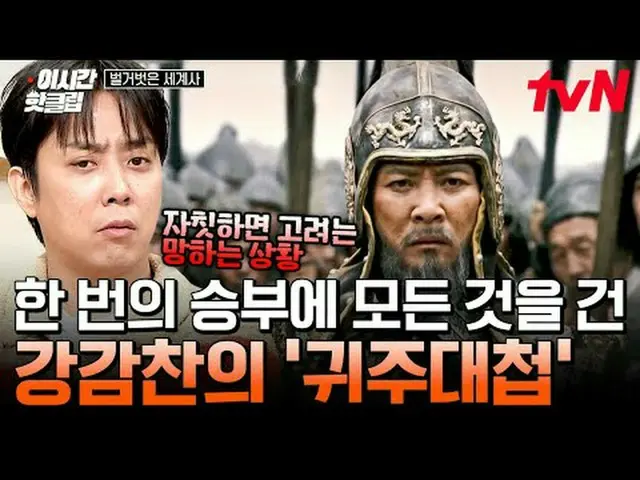 テレビでストリーミング:  #tvN #裸の世界史YouTubeで素早く見るホットな映像！  #2時間ホットクリップ#テレビでストリーミング