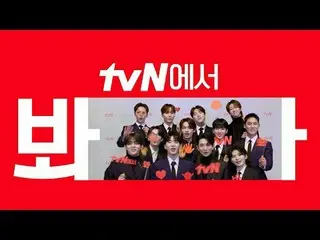 テレビでストリーミング: [cignature_ ID] 'ナナツアー with SEVENTEEN_ ' tvNで見てください！🖐一緒に楽しむ！喜びにはtv