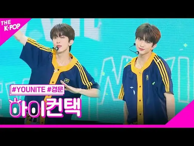 #YOUNITE_ _ 、View KYUNGMUN Focus、HI！ CONTACT #YOUNITE_ , View (原曲: SHINee_ _ ) #