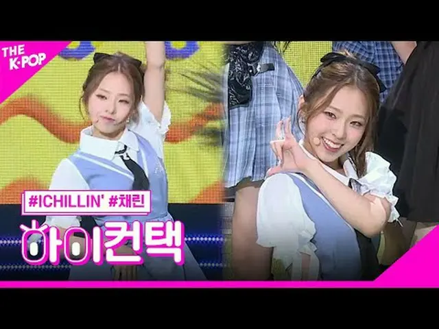 #ICHILLIN_  '、KICK-START CHAERIN Focus、HI！ CONTACT  #ICHILLIN'_ 、キックスタート #チェリンフォ
