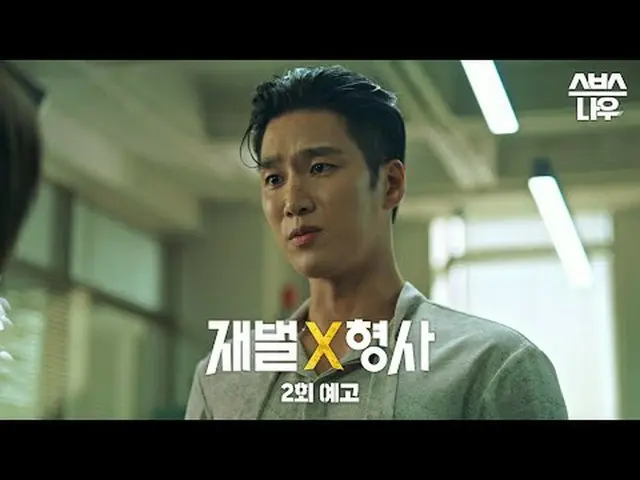 SBS金土ドラマ「財閥X刑事」 ☞[金、土]夜10時#SBS金土ドラマ #財閥X刑事 #FlexxCop #アン・ボヒョン_  #パク・ジヒョン_  #カン・サ