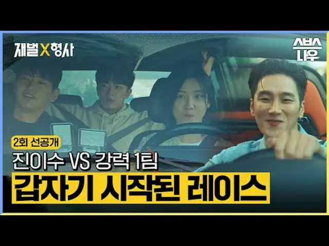 SBS金土ドラマ「財閥X刑事」 ☞[金、土]夜10時#財閥X刑事 #FlexxCop #アン・ボヒョン_  #パク・ジヒョン_  #カン・サンジュン_  #キム