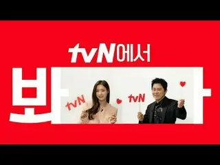 テレビでストリーミング:

 [cignature_ ID] '洗作、魅惑された者たち' tvNで見て🖐
魅惑される喜び！喜びにはtvN😍

 #tvN #