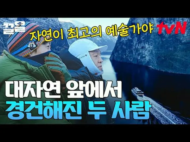 テレビでストリーミング: #tvN #テント外はヨーロッパノルウェーtvN レジェンドバラエティ引き上げ～アップ↗↗ #テレビでストリーミング