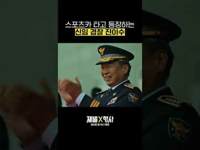 SBS  金土  ドラマ  '재벌X형사'☞ [금,토] 밤 10시#SBS 金土  ドラマ  #재벌X형사 #FlexxCop #アン・ボヒョン_  #パク・