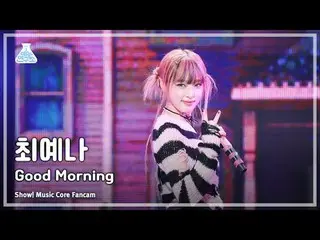 [芸能研究所] YENA- Good Morning (元IZ*ONE_ )_  – グッドモーニング) FanCam (Horizontal Ver.) |シ