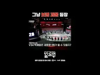 テレビでストリーミング: 〈ビルドアップ：ボーカルボーイグループサバイバル〉毎週金曜日の夜10時10分 本番ソング #ビルドアップ #ボーカル #ボーイズグルー