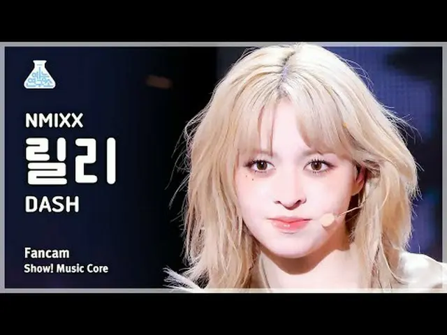 [芸能研究所] NMIXX_ _  LILY – DASH(NMIXX_ リリー - ダッシュ)FanCam |ショー！ MusicCore | MBC2401