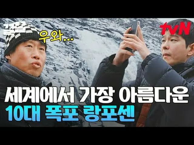 テレビでストリーミング: #tvN #テント外はヨーロッパノルウェーtvN レジェンドバラエティ引き上げ～アップ↗↗ #テレビでストリーミング