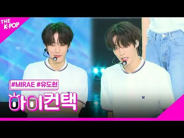 #MIRAE_  GIRL、YOO DO HYUN HI！ CONTACT  #未来少年(MIRAE)_  GIRL #ユドヒョンフォーカス、ハイ！コンタクトチ