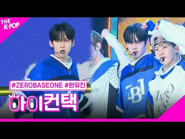 #ZEROBASEONE_ ̈_ ̈、New Kidz on the Block ハン・ユジン_ ̈_ ̈_ ̈ フォーカス、こんにちは!私に連絡して#ZERO