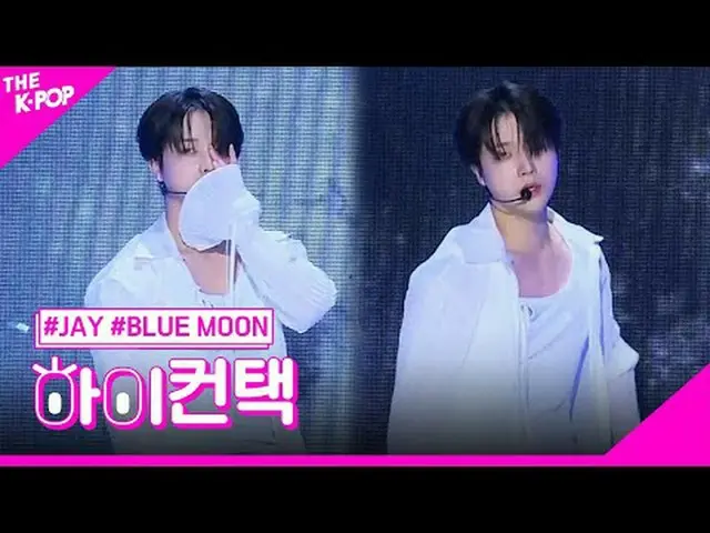 #JAY、BLUE MOON HI！ CONTACT #キム・ジンファン、BLUE MOONハイ！コンタクトチャンネルに参加して特典をお楽しみください