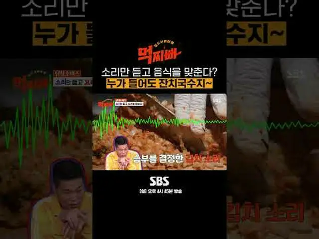 SBS「食べるパパ」 ☞[日]午後4時45分 #SBS仕事芸能 #食べるパブ #ダンサバイバル#ソ・チャンフン #パク・ナレ #シンドン #風刺 #イ・ホチョル