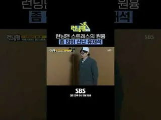 SBS「ランニングマン」 ☞[日]午後6時15分#ランニングマン #RunningMan #RunningManClip #ユ・ジェソク #ジ・ソクジン #キム