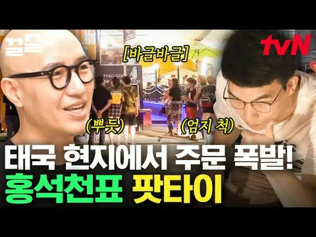 テレビでストリーミング:  #tvN #地元で食べるかtvN レジェンドバラエティ引き上げ～アップ↗↗ #テレビでストリーミング