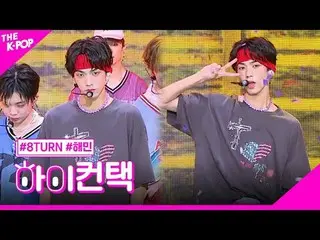 #8TURN_ _ 、EXCEL HAEMIN Focus、HI！ CONTACT  #8TURN_ 、EXCEL #ヘミンフォーカス、ハイ！コンタクトチャンネ