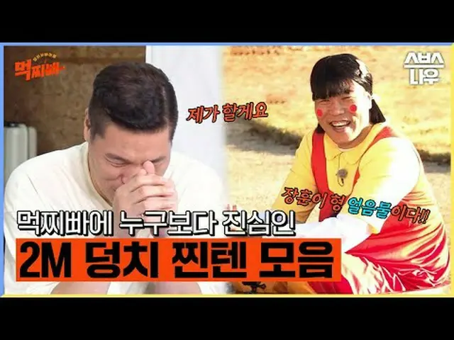 SBS一番芸能「食べるパパ」 ☞[日]午後4時45分 #SBS芸能 #食べるパ #ダンサバイバル#ソ・チャンフン #パク・ナレ #シンドン #風刺 #イ・ホチョ