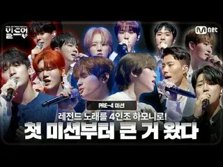 テレビでストリーミング: 〈ビルドアップ：ボーカルボーイグループサバイバル〉毎週金曜日の夜10時10分本番ソング #ビルドアップ #ボーカル #ボーイズグループ