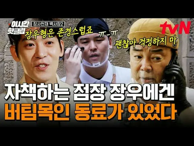 テレビでストリーミング:  #tvN #長沙天才百社長2 YouTubeで素早く見るホットな映像！  #2時間ホットクリップ#テレビでストリーミング