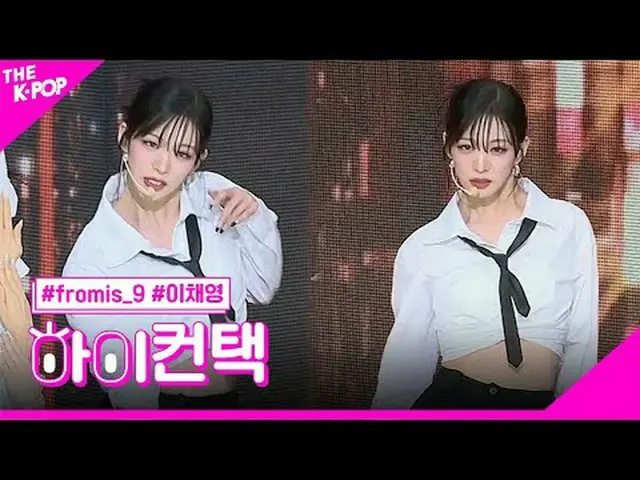 #fromis_9_ ̈_ ̈、アティテュード イ・チェヨン フォーカス、こんにちは！私に連絡して#fromis_9_ ̈、態度 #From_9_ ̈ 面白い、