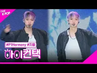 #P1Harmony_ _ , Love Me For Me JIU_ NG Focus, HI! CONTACT  #P1Harmony_ 、Love Me 