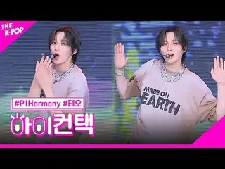 #P1Harmony_ _ , Love Me For Me THEO Focus, HI! CONTACT  #P1Harmony_ 、Love Me For