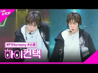 #P1Harmony_ _ , JUMP SOUL Focus, HI! CONTACT  #P1Harmony_ 、JUMP #ソウルフォーカス、ハイ！コンタ