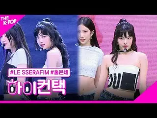 #LE SSERAFIM_ _ , UNFORGIVE_ _ N HONG EUN CHAE Focus, HI! CONTACT #LE SSERAFIM_ 