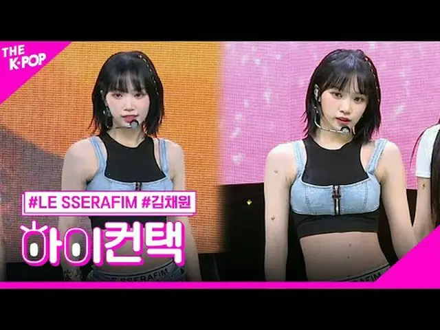 #LE SSERAFIM_ _ , UNFORGIVE_ _ N KIM CHAE WON_  Focus, HI! CONTACT #LE SSERAFIM_