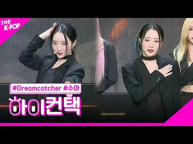 #Dreamcatcher、BONVOYAGE SUA Focus、HI！ CONTACT  #DREAMCATCHER_ 、BONVOYAGE #スアフォーカ
