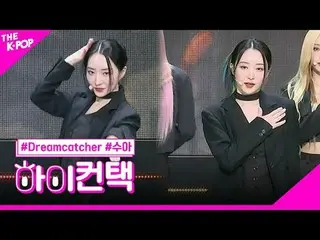 #Dreamcatcher、BONVOYAGE SUA Focus、HI！ CONTACT  #DREAMCATCHER_ 、BONVOYAGE #スアフォーカ