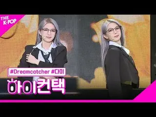 #Dreamcatcher、BONVOYAGE DAMI Focus、HI！ CONTACT  #DREAMCATCHER_ 、BONVOYAGE #ダミーフォ