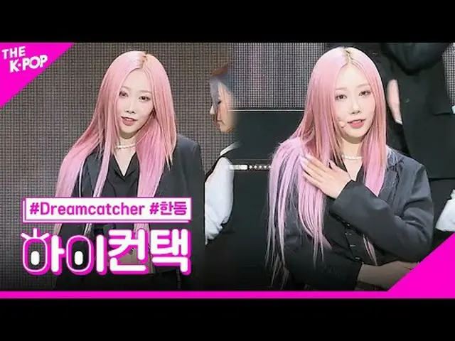 #Dreamcatcher、BONVOYAGE HANDONG Focus、HI！ CONTACT  #DREAMCATCHER_ 、BONVOYAGE #ハン